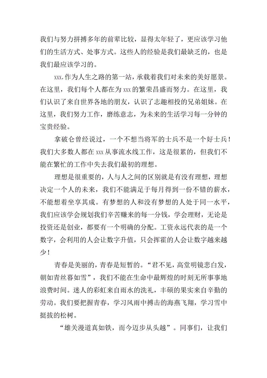 青春与理想主题的讲话稿六篇.docx_第2页