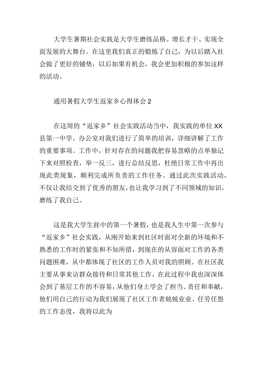 通用暑假大学生返家乡心得体会[四篇].docx_第2页