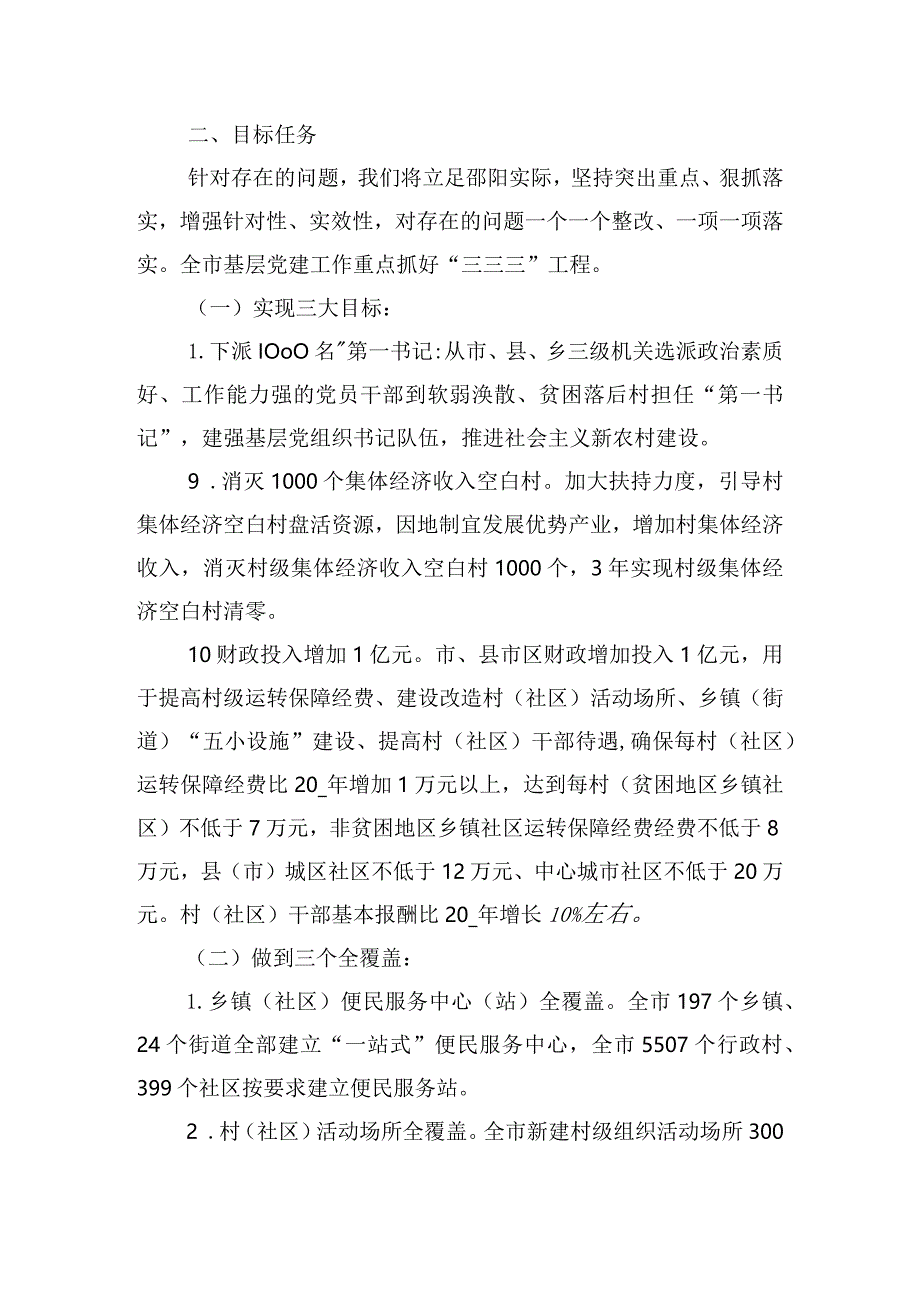 社区基层党建存在的问题和分析范文(精选12篇).docx_第2页