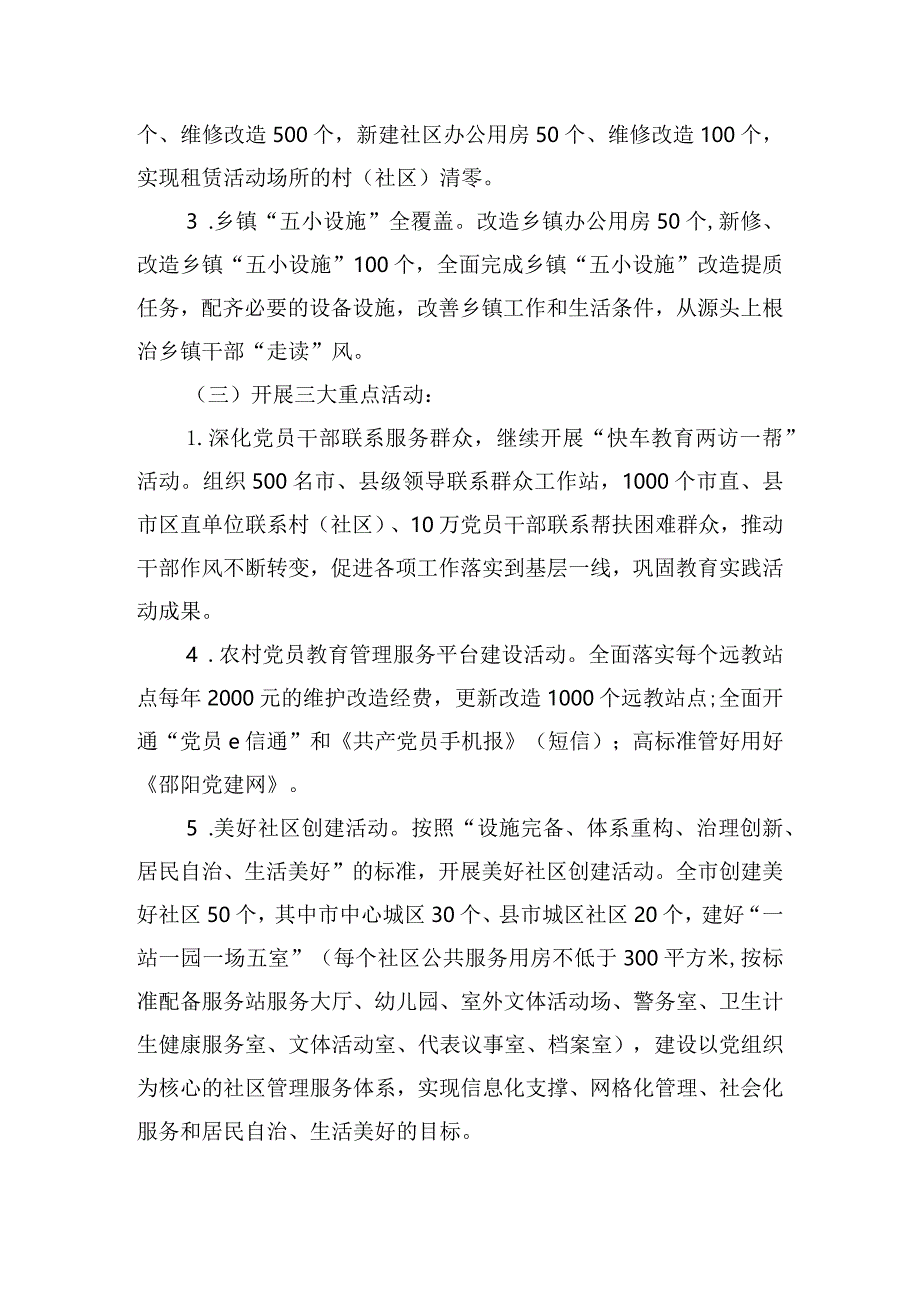 社区基层党建存在的问题和分析范文(精选12篇).docx_第3页