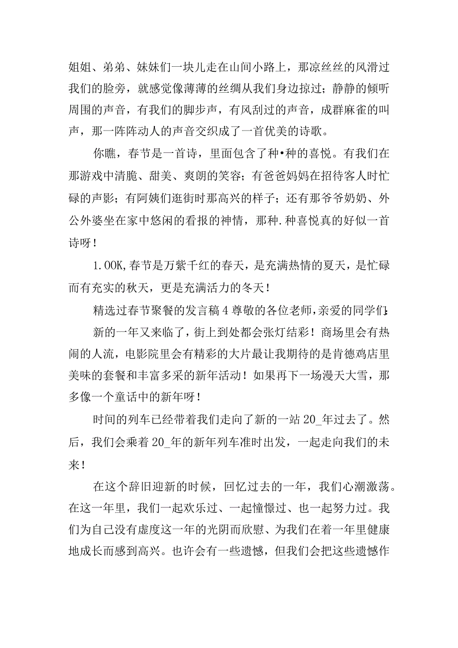 精选过春节聚餐的发言稿四篇.docx_第3页