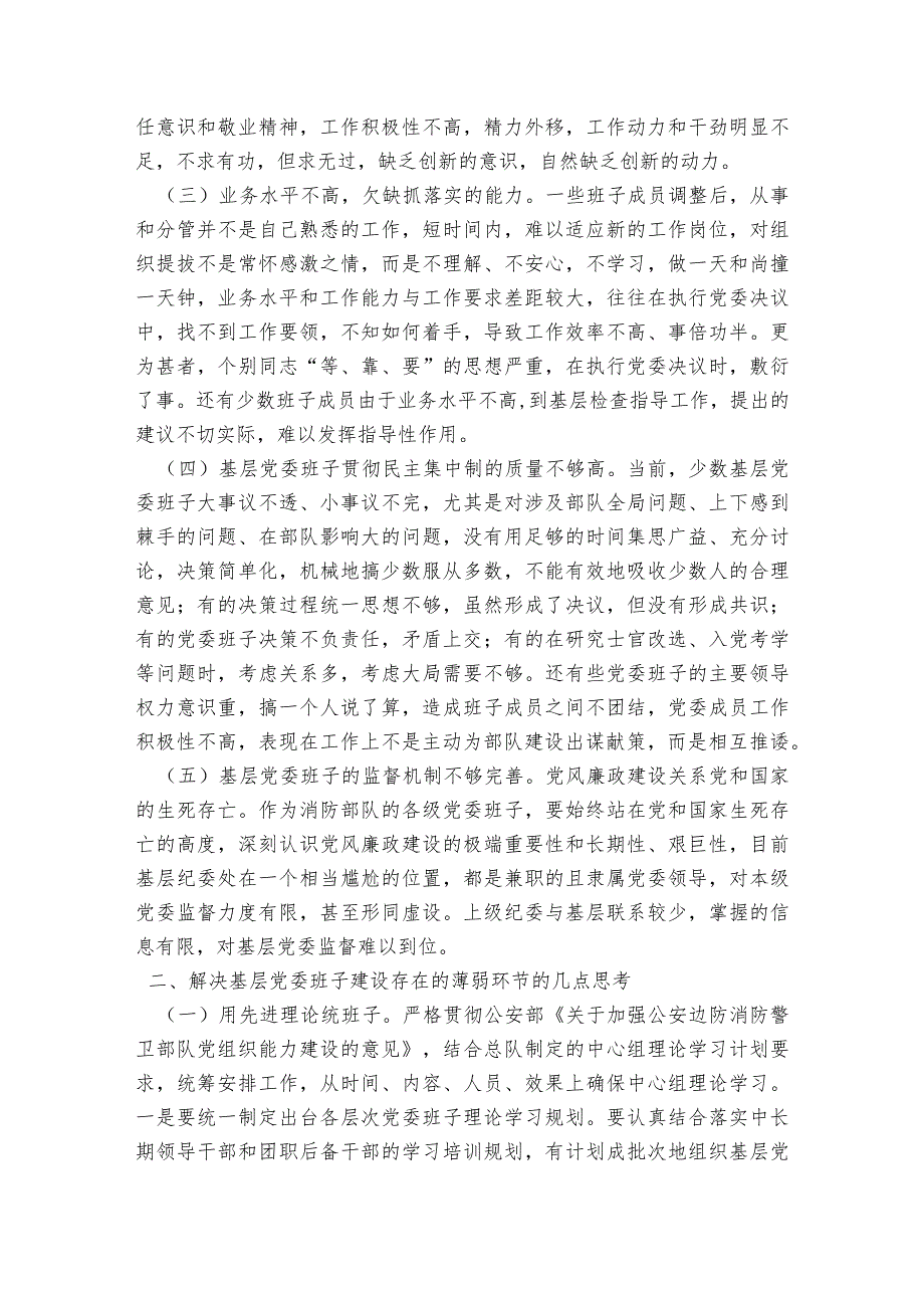 领导班子建设存在的问题和不足范文2023-2024年度(精选6篇).docx_第2页