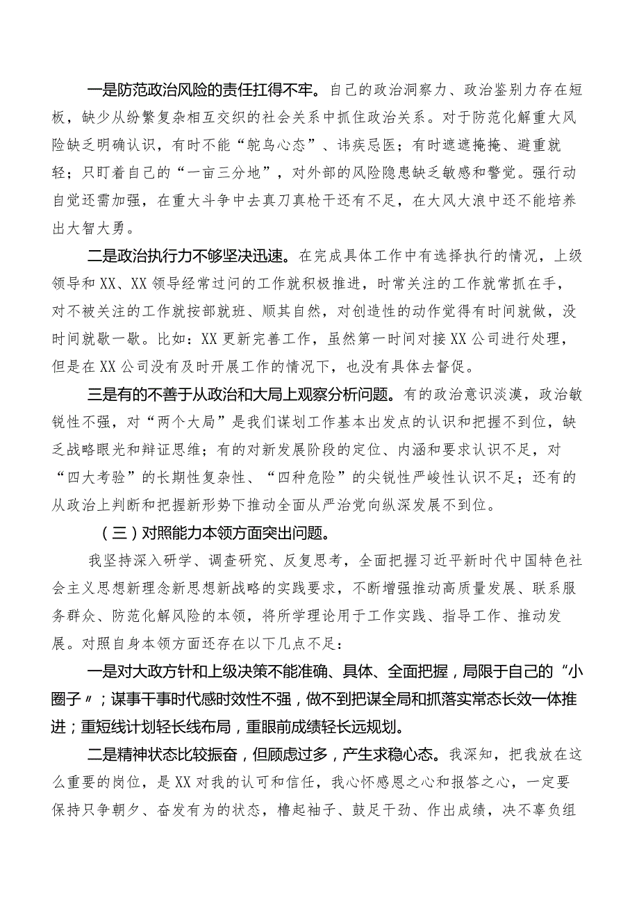 第二批学习教育专题民主生活会对照检查检查材料后附的互相批评意见归纳一百条.docx_第2页