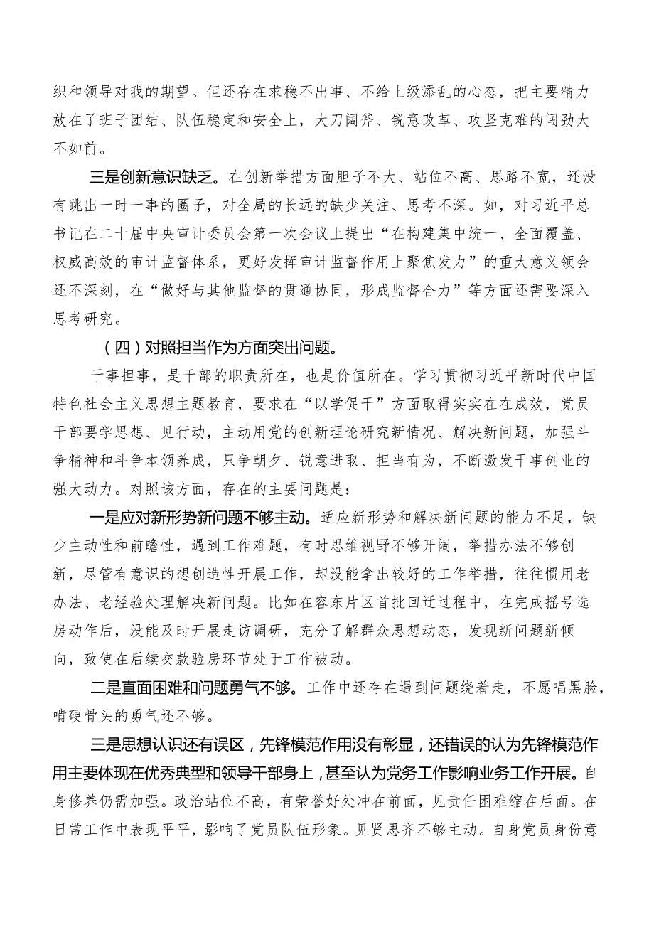 第二批学习教育专题民主生活会对照检查检查材料后附的互相批评意见归纳一百条.docx_第3页