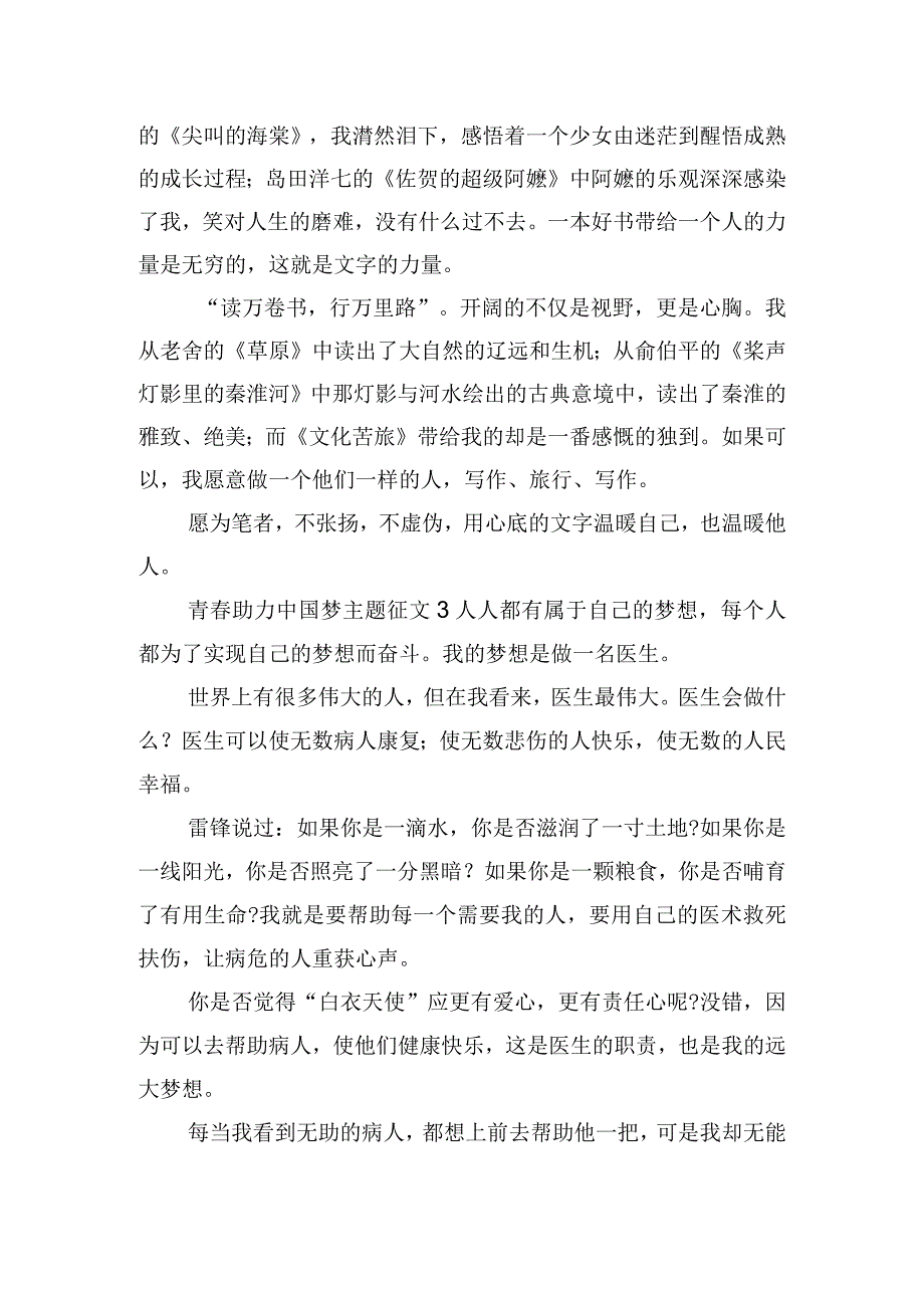 青春助力中国梦主题征文7篇.docx_第3页