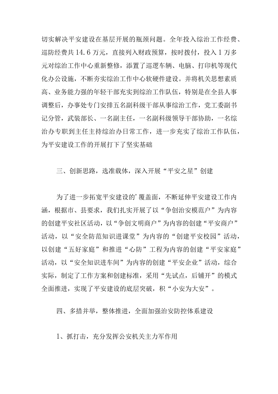 统筹发展和安全建设更高水平的平安心得体会.docx_第2页