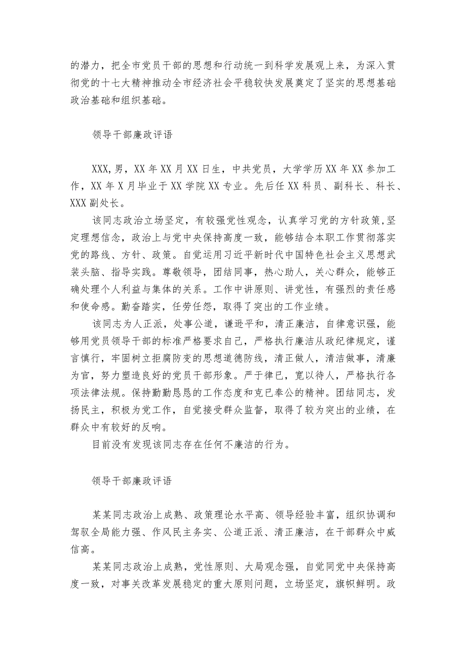 领导干部廉政评语.docx_第3页