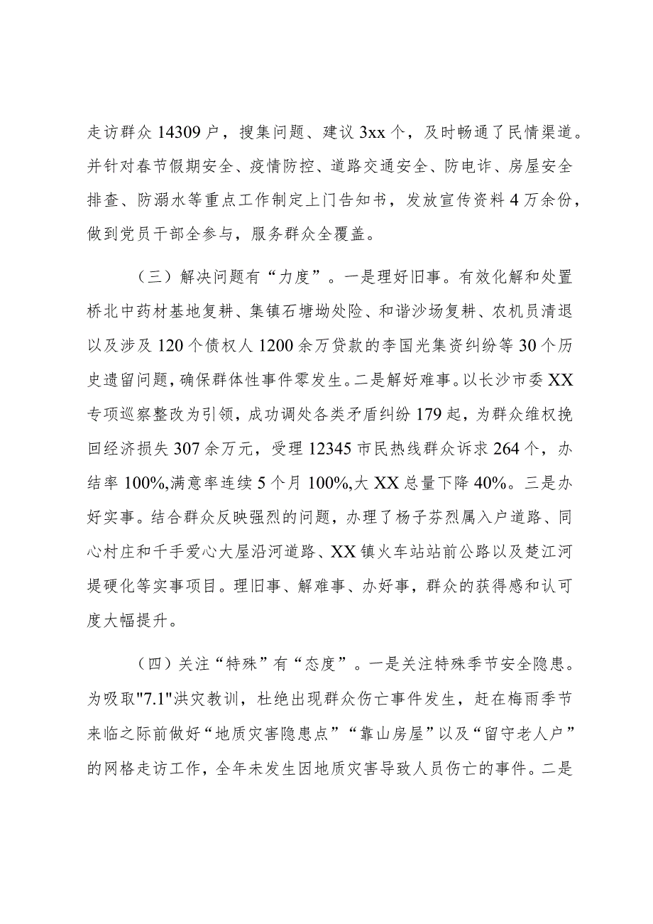 网格化管理工作情况汇报（4篇）.docx_第2页