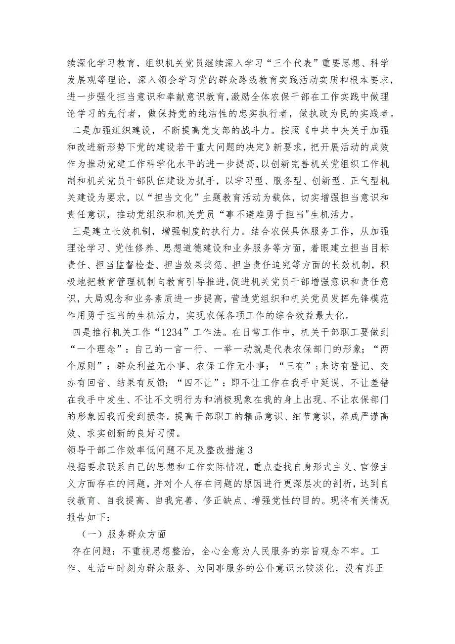 领导干部工作效率低问题不足及整改措施6篇.docx_第3页