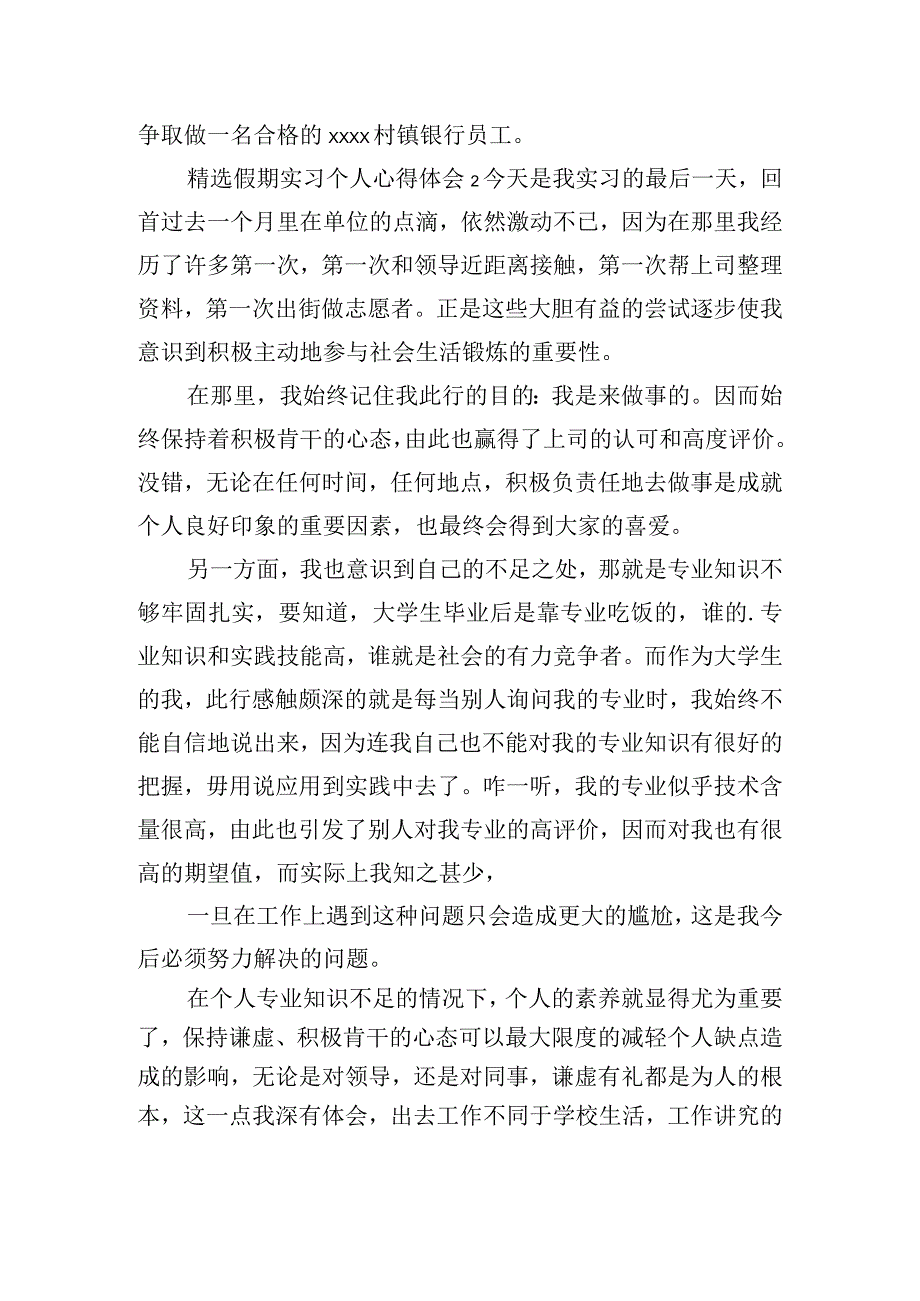 精选假期实习个人心得体会五篇.docx_第2页