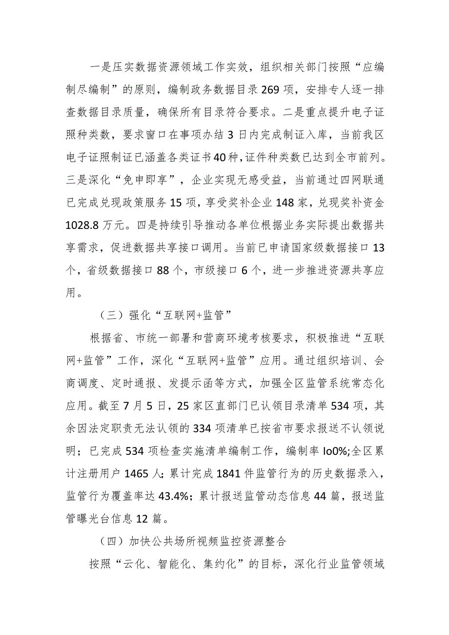 裕安区数管局2023年上半年工作总结和下半年工作安排.docx_第2页