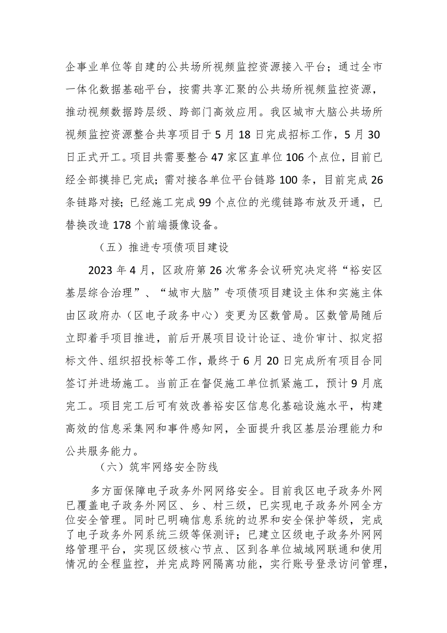 裕安区数管局2023年上半年工作总结和下半年工作安排.docx_第3页