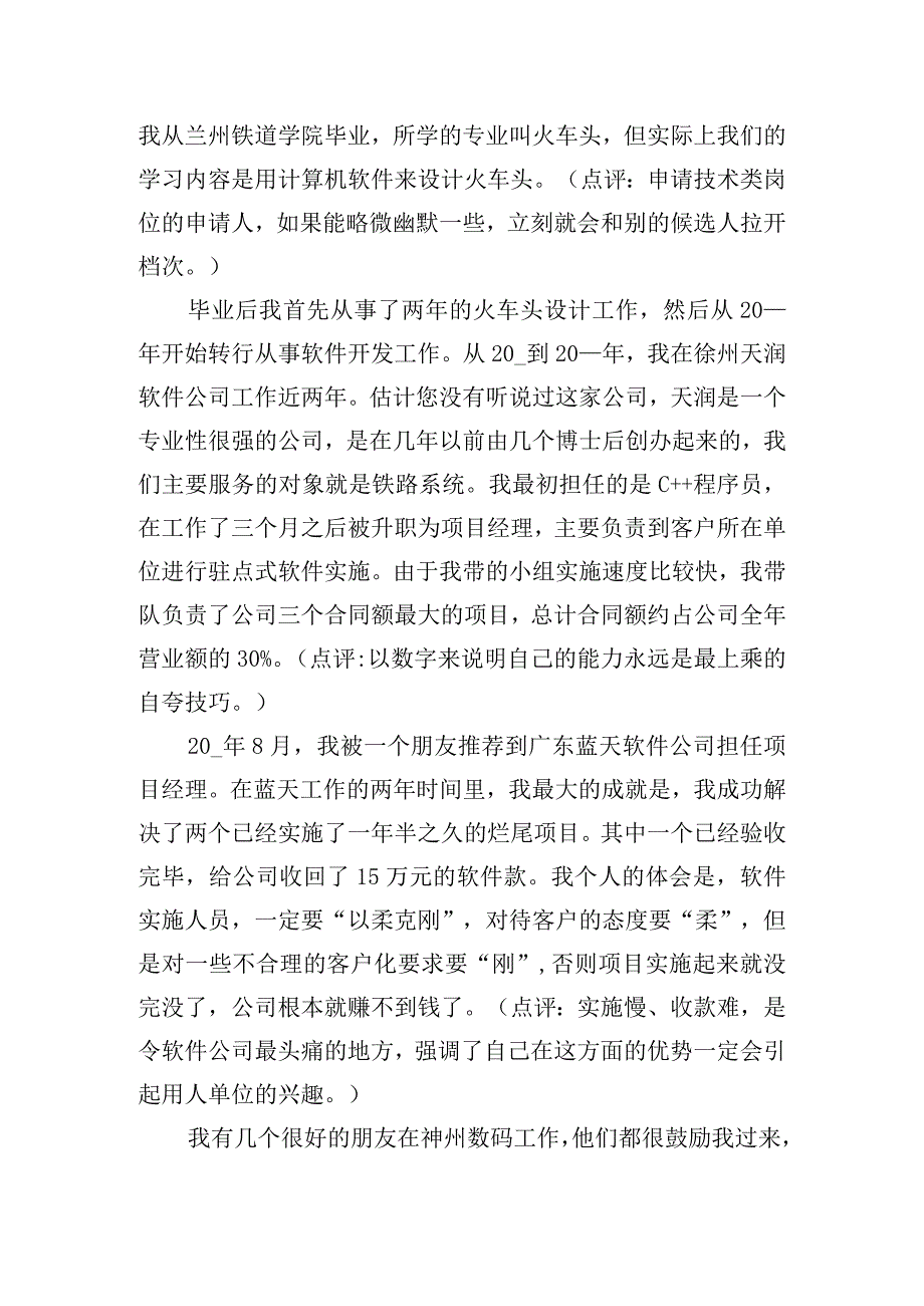 精选个人求职自我评价范文六篇.docx_第3页