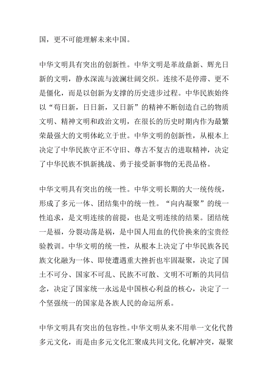 （2023年6月2日）讲话全文原文：在文化传承发展座谈会上的讲话.docx_第3页