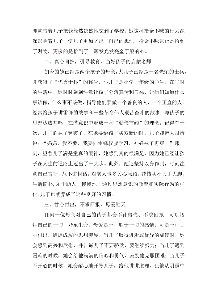 精选有关好母亲的事迹材料四篇.docx_第2页