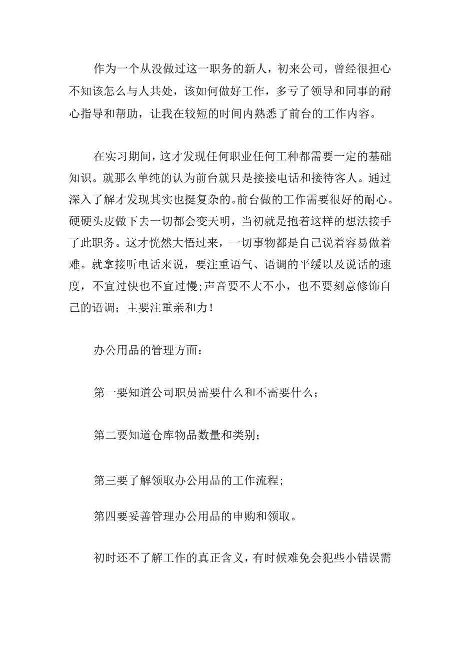 转正述职报告简短4篇荟萃.docx_第3页