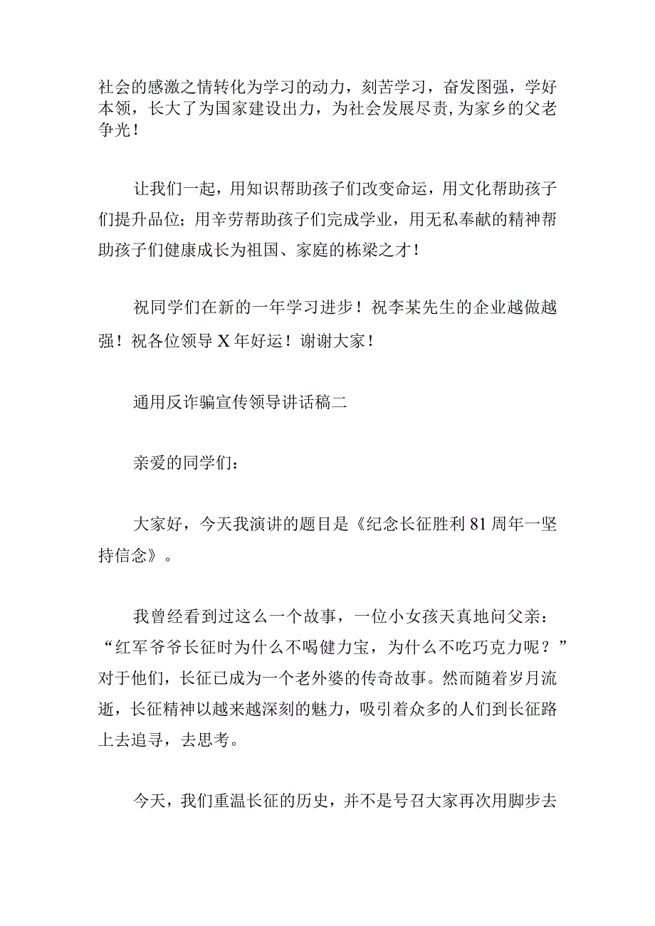 通用反诈骗宣传领导讲话稿精选三章.docx_第2页