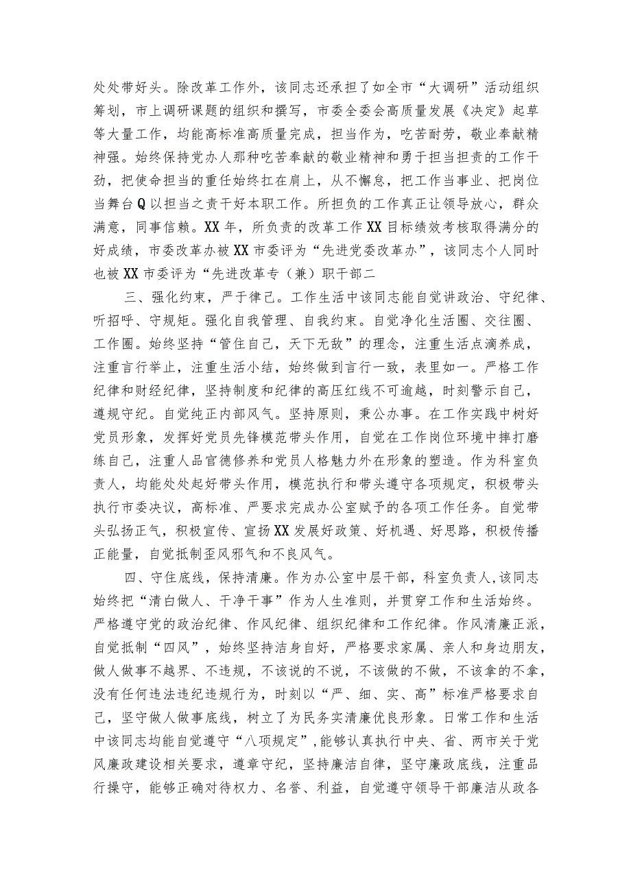 纪委书记现实表现材料集合6篇.docx_第2页