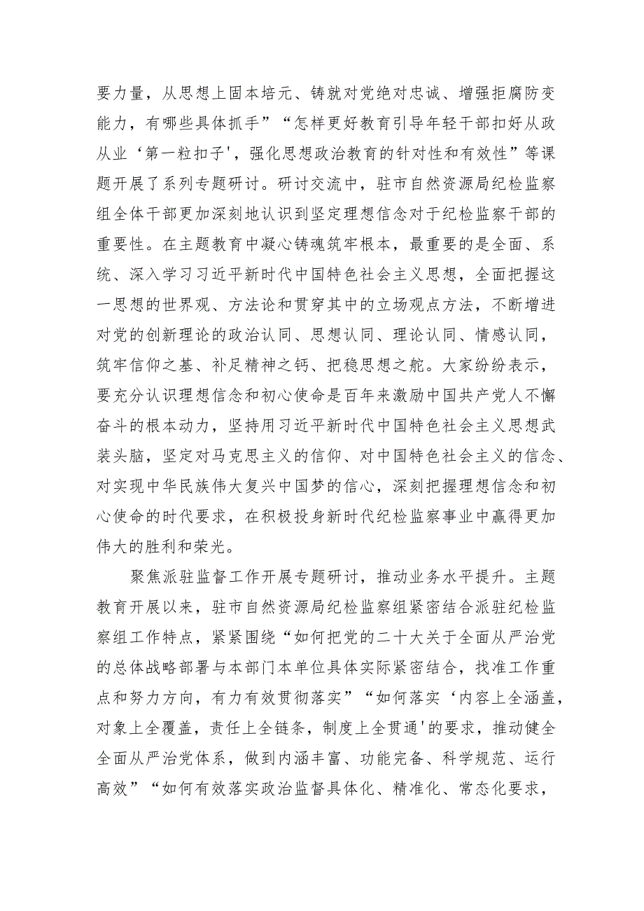 纪检组主题教育理论学习研讨交流情况汇报.docx_第3页