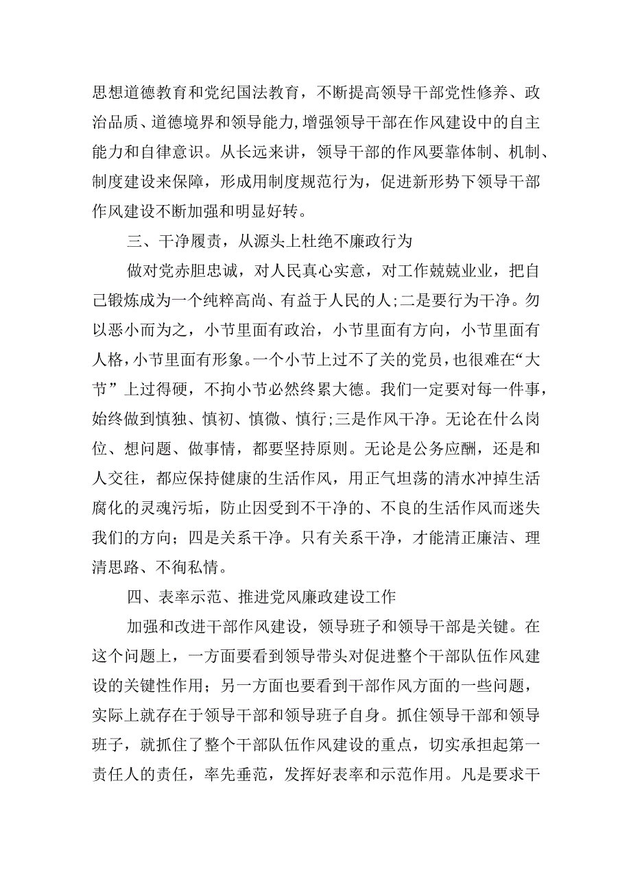 社区廉洁自律心得体会范文(精选6篇).docx_第2页