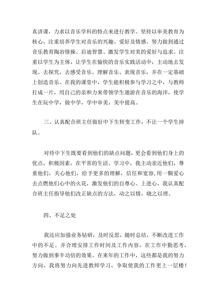 音乐教师个人工作总结4篇.docx_第3页