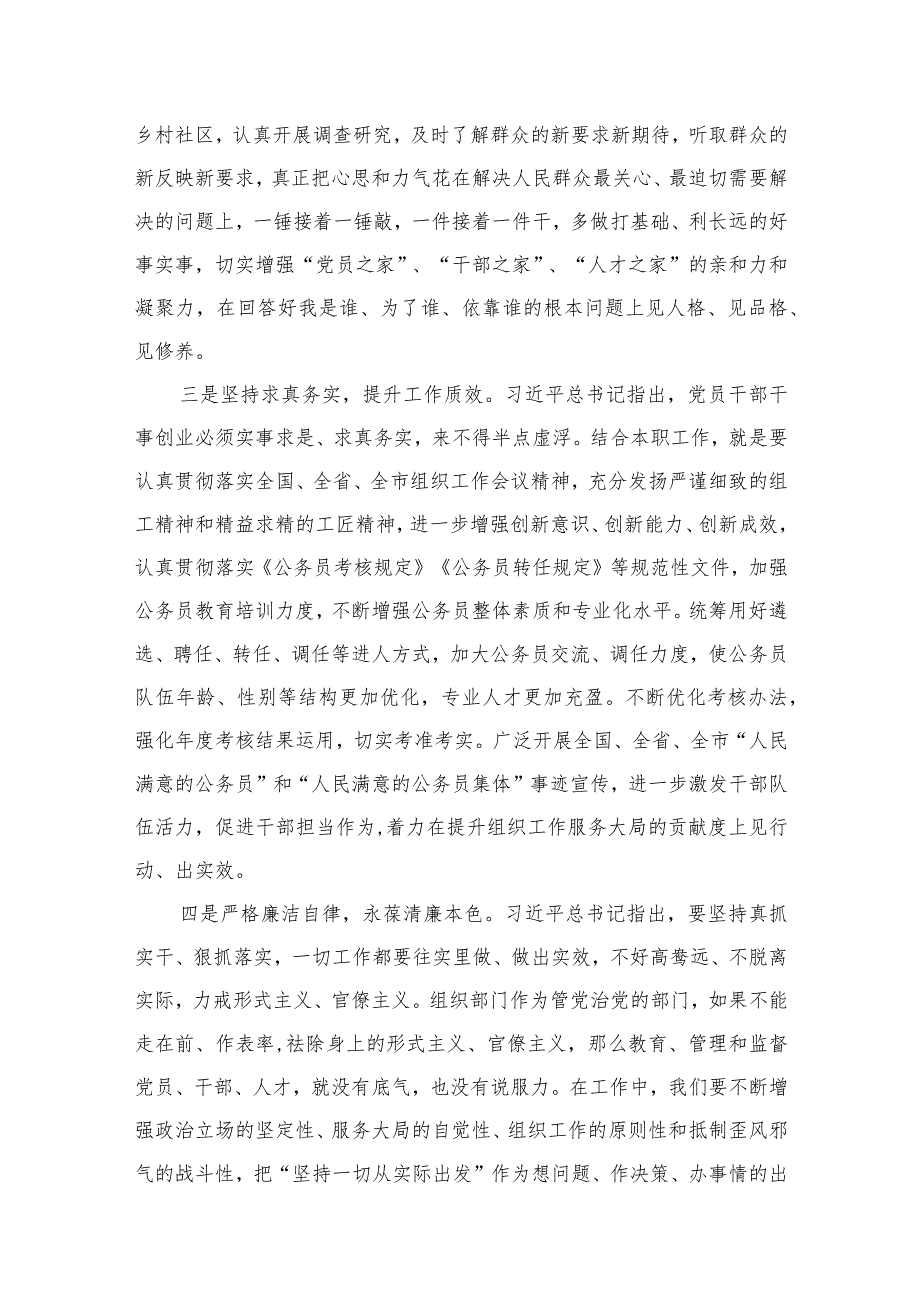 （8篇）“为谁创造业绩、创造什么业绩、怎么创造业绩”研讨发言材料汇编.docx_第3页