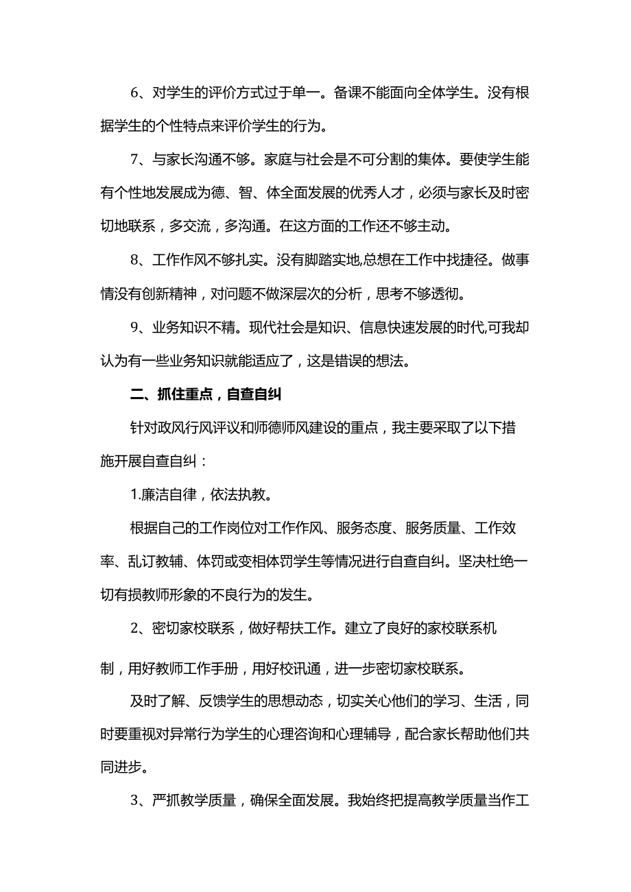 （通用11篇）2023教师转作风强担当促发展自查自纠报告.docx_第2页