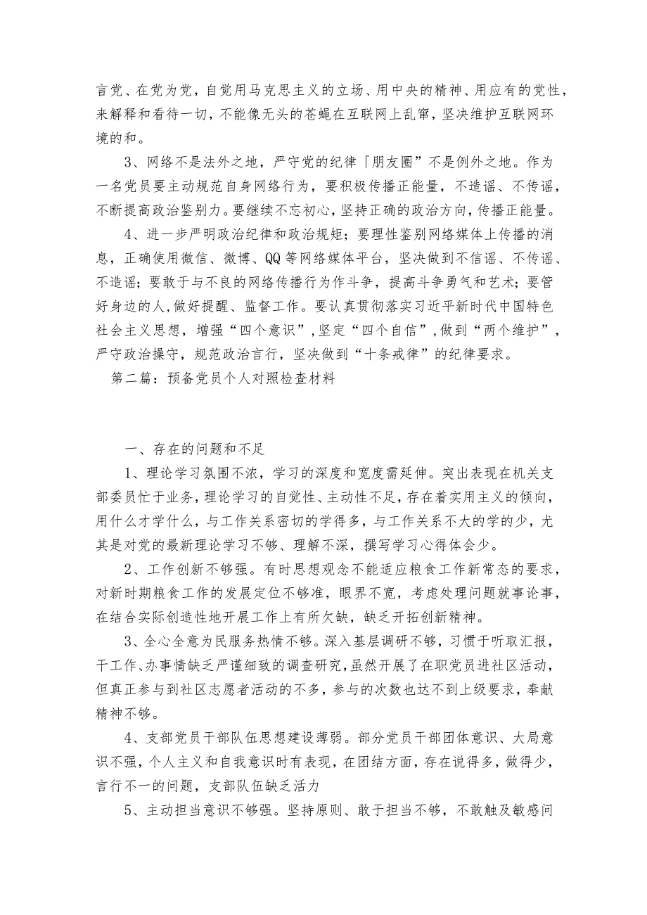 预备党员个人对照检查材料(通用10篇).docx_第3页