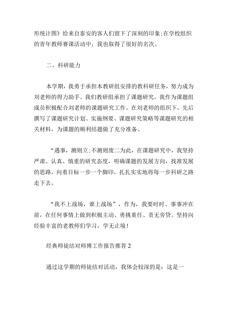 经典师徒结对师傅工作报告推荐.docx_第2页