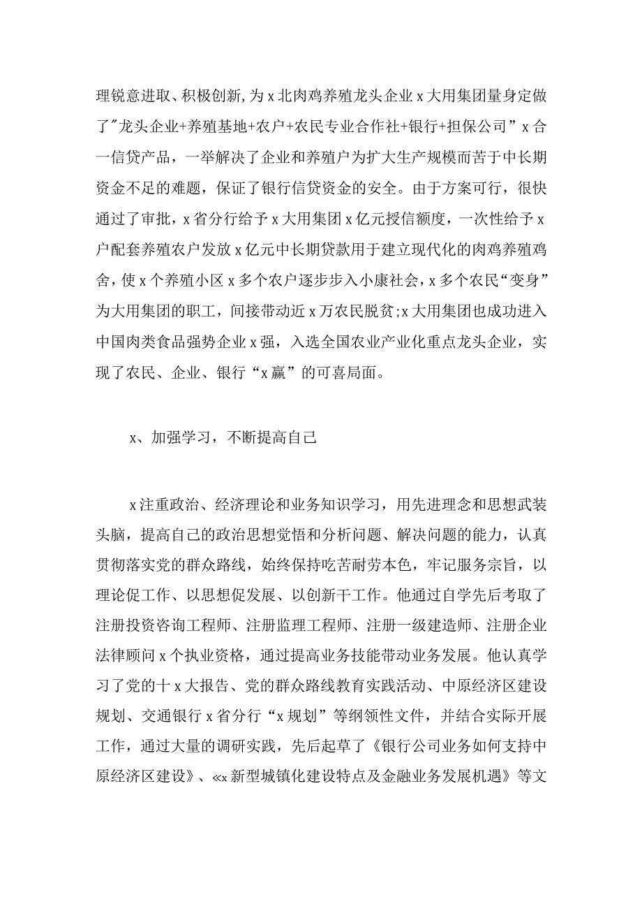 简单先进典型事迹报告借鉴通用.docx_第2页