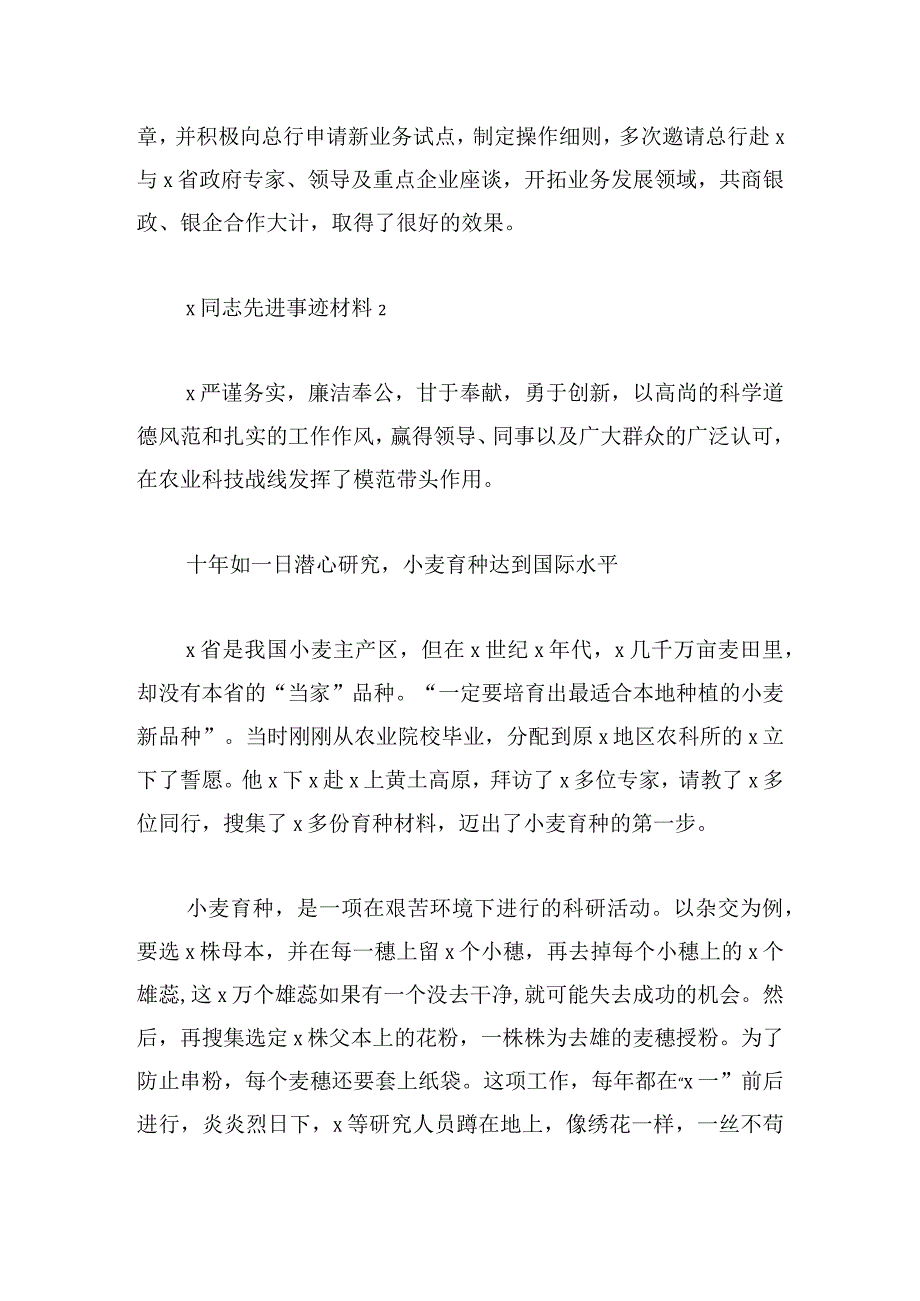 简单先进典型事迹报告借鉴通用.docx_第3页