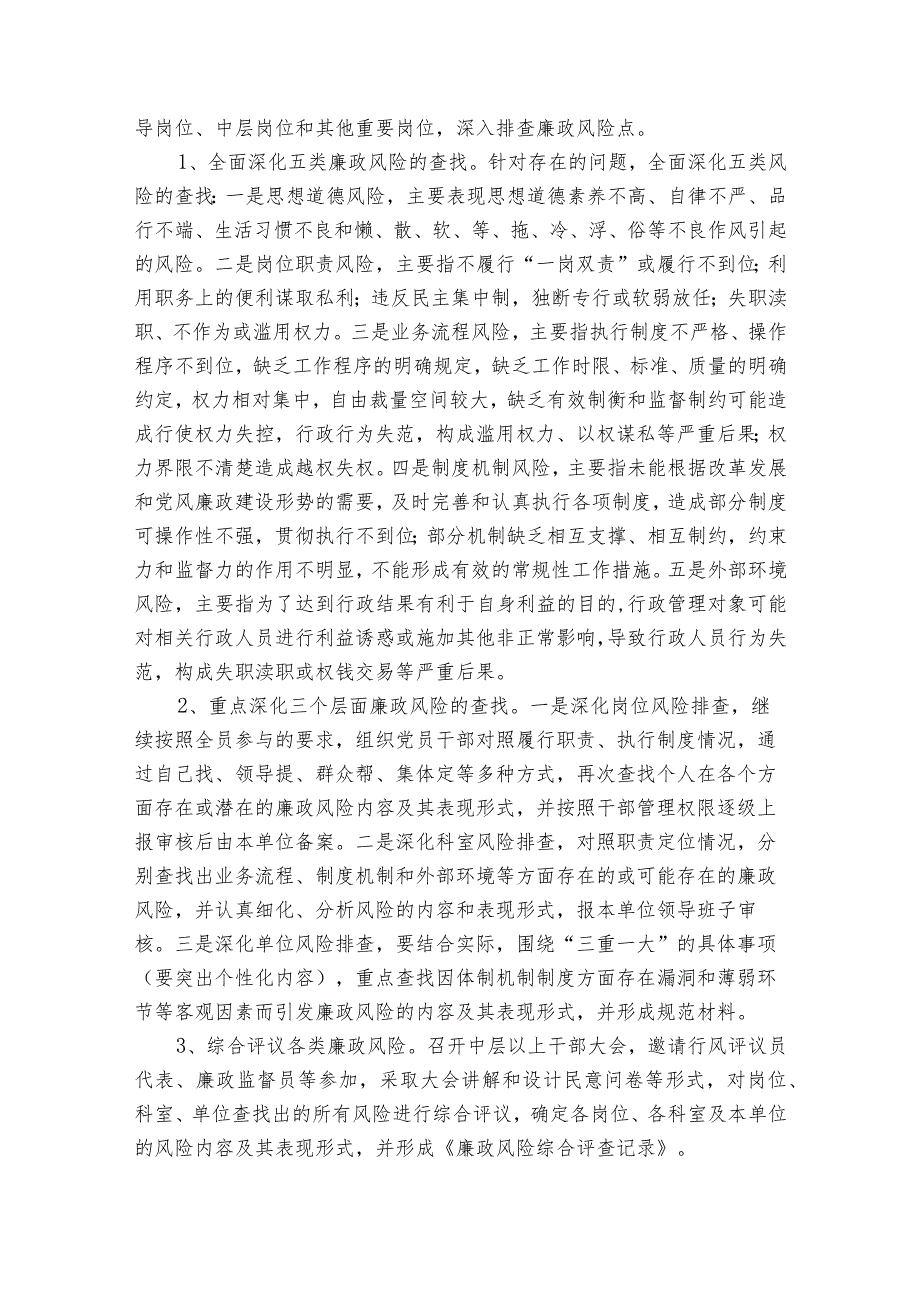 退伍军人事务领域风险防控化解工作方案范文2023-2024年度六篇.docx_第2页