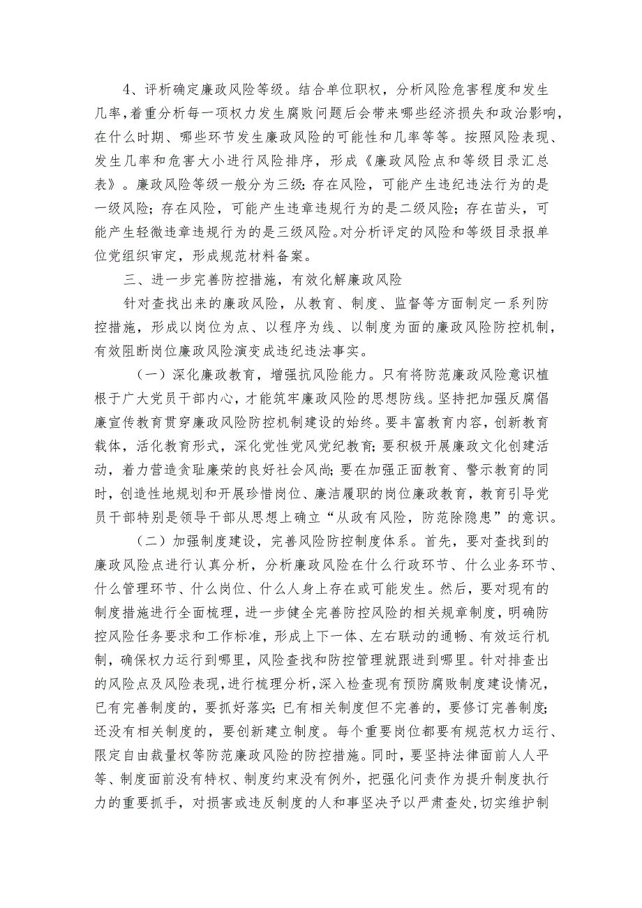 退伍军人事务领域风险防控化解工作方案范文2023-2024年度六篇.docx_第3页