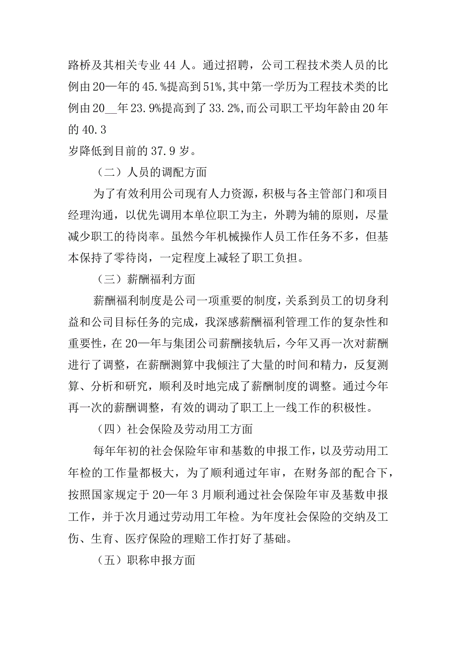 能力本领方面的问题和不足范文六篇.docx_第2页