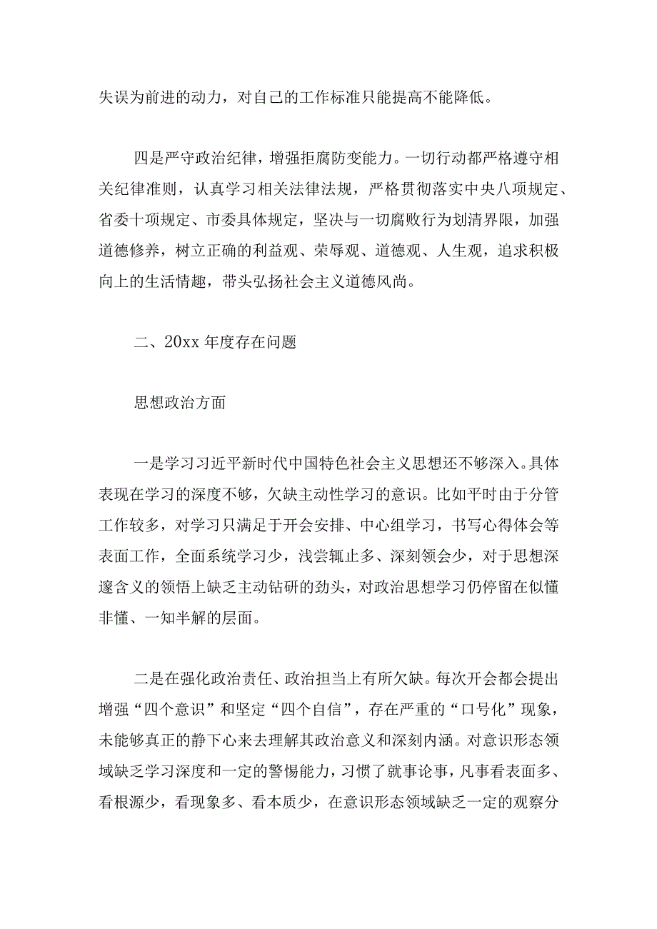 领导干部在民主生活会的发言材料.docx_第2页