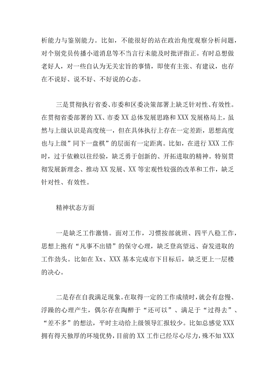 领导干部在民主生活会的发言材料.docx_第3页