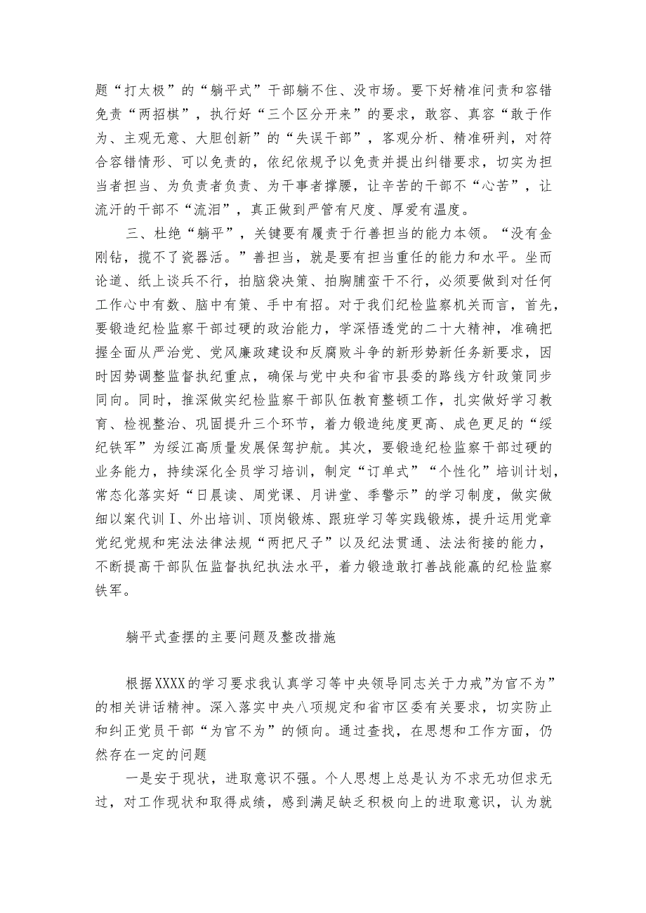 躺平式查摆的主要问题及整改措施.docx_第2页