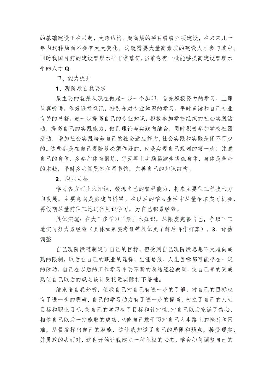 自我成长心理报告1000字【七篇】.docx_第3页