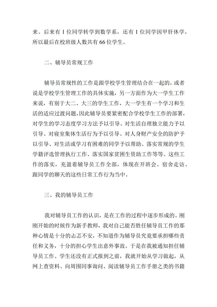 精简大学辅导员工作总结例文多篇.docx_第2页