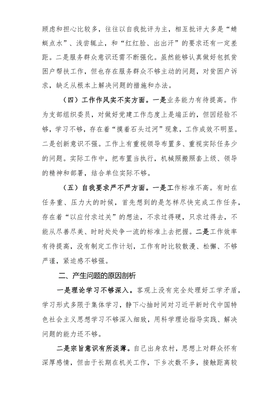 组织委员组织生活会对照检查材料.docx_第2页