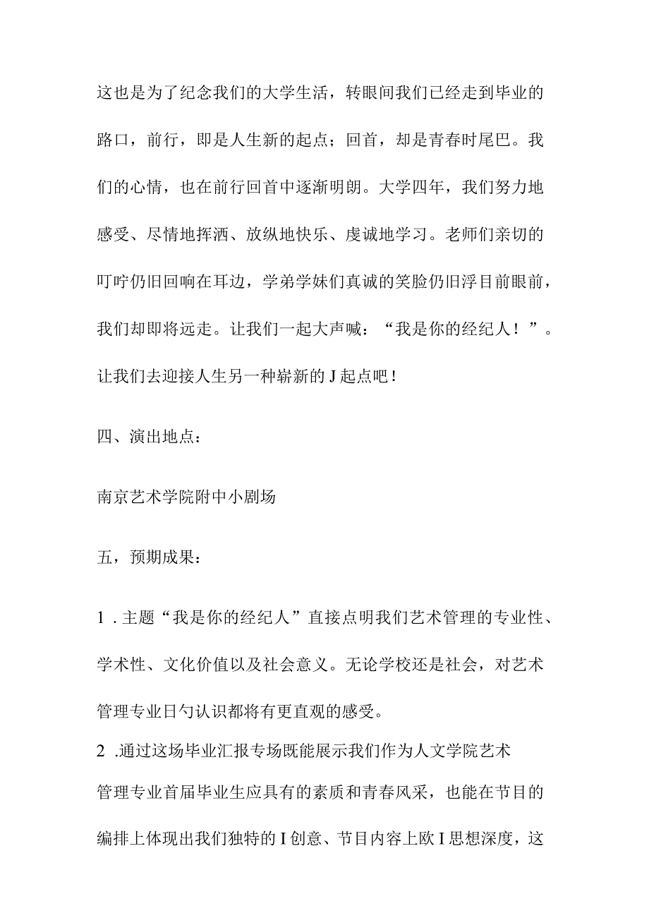 艺术管理专业演出策划方案样本.docx_第2页