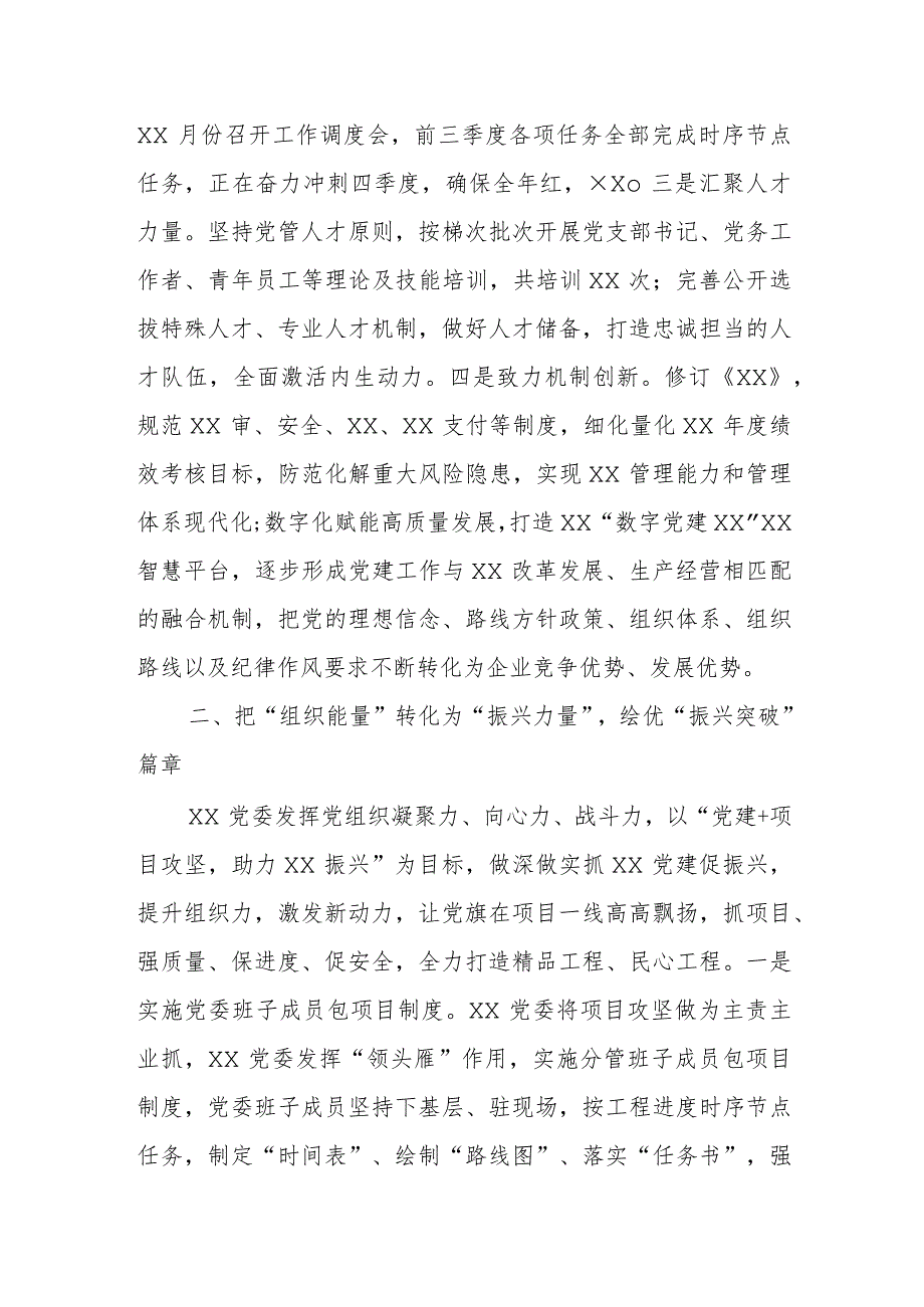 组织工作亮点交流发言材料.docx_第2页