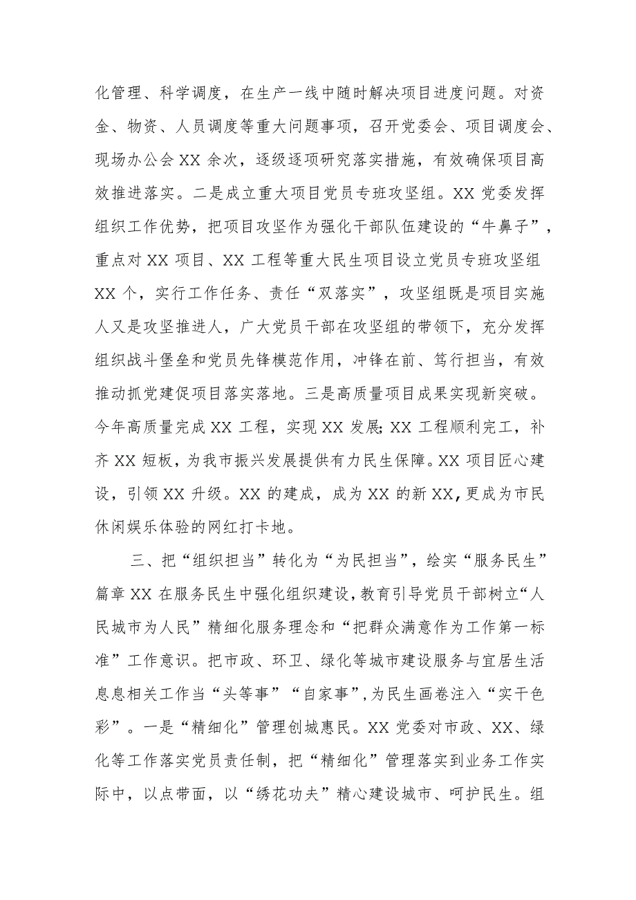 组织工作亮点交流发言材料.docx_第3页