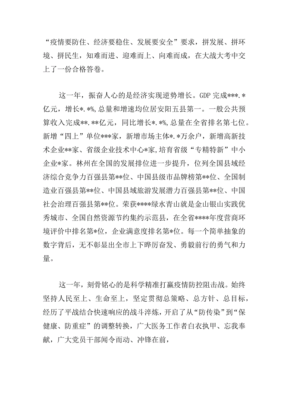 领导干部在工作会议上的讲话多篇.docx_第2页