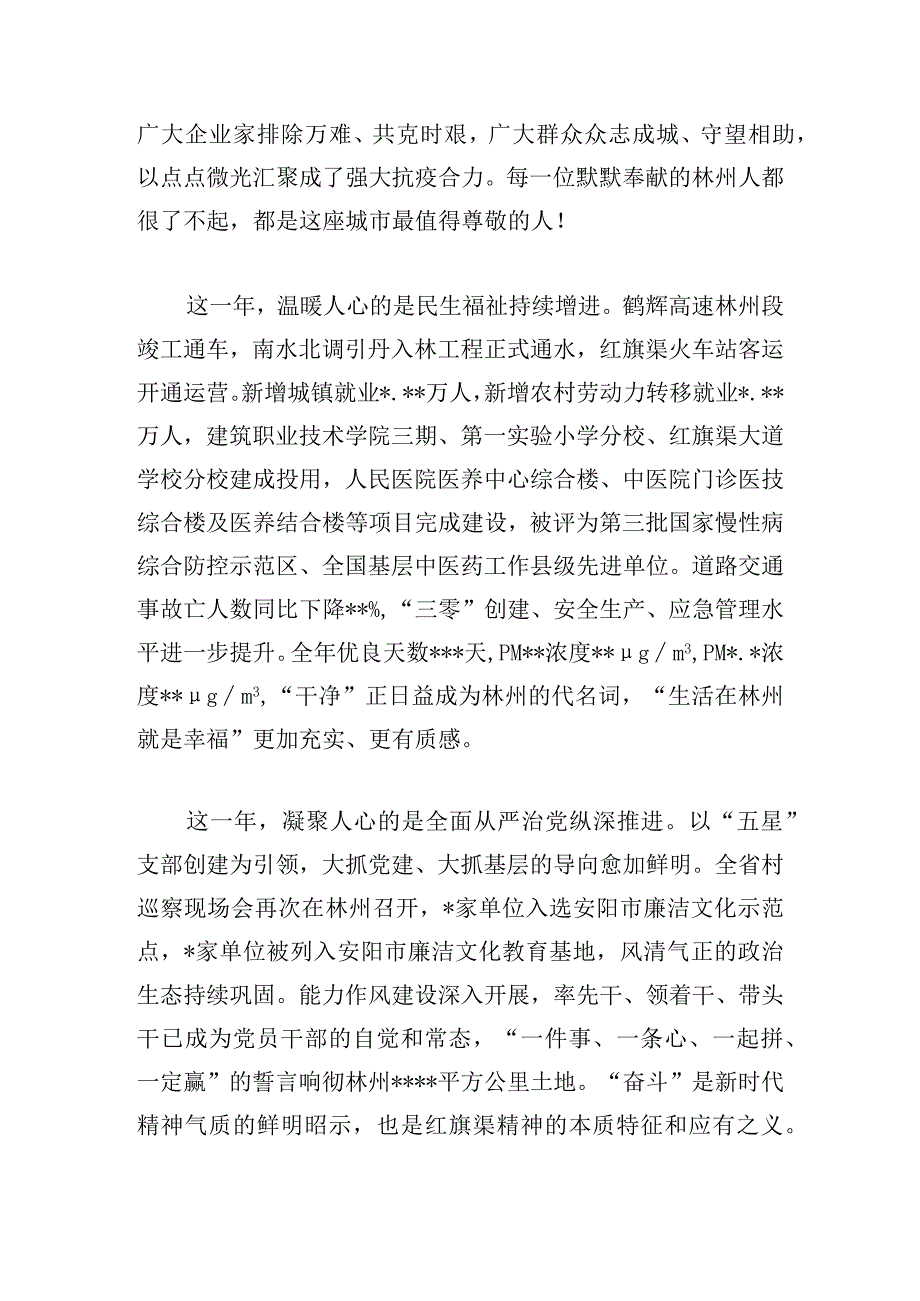 领导干部在工作会议上的讲话多篇.docx_第3页