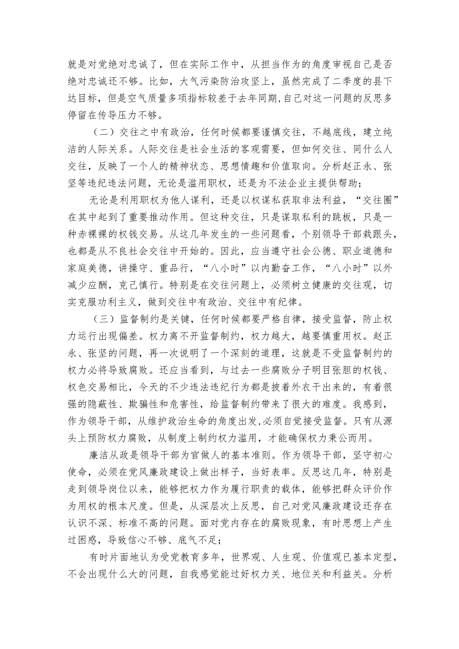 领导班子2023年度民主生活会对照检查材料范文2023-2023年度(通用6篇).docx_第2页