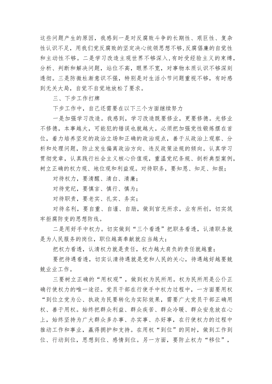 领导班子2023年度民主生活会对照检查材料范文2023-2023年度(通用6篇).docx_第3页