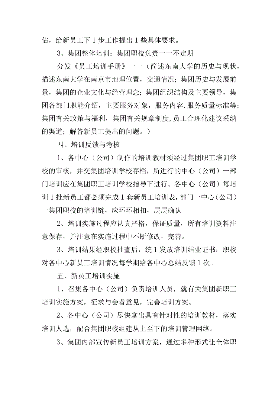 精选新员工入职培训方案五篇.docx_第2页