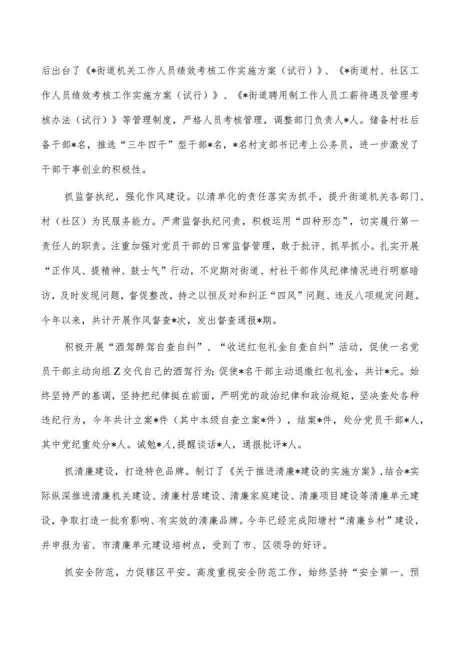 街道23年个人述责述廉述法总结.docx_第3页