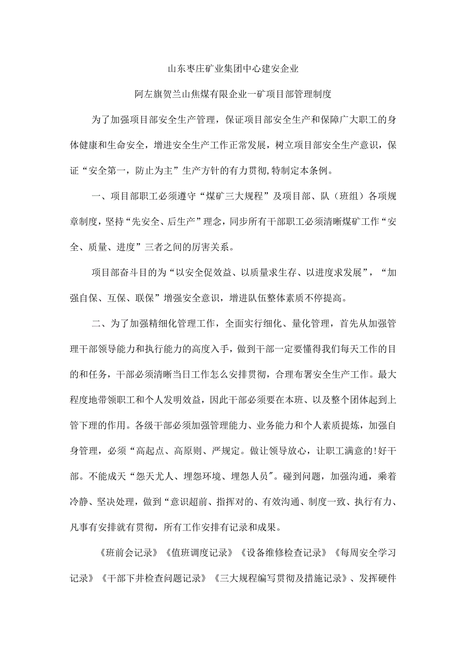 秦野项目部劳动组织记录管理制度.docx_第1页